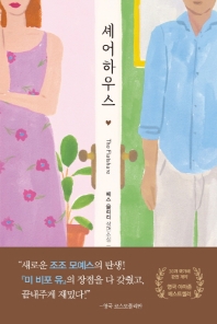 셰어하우스 