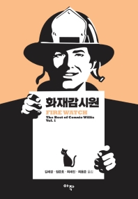 화재감시원
