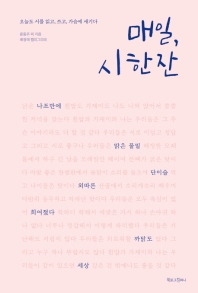 감성필사 매일, 시 한 잔  