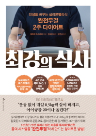 최강의 식사  