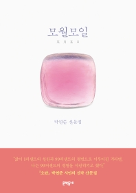 모월모일