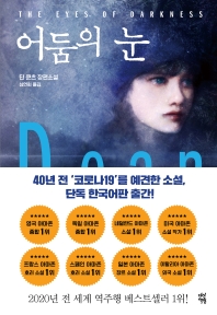 어둠의 눈  