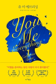 유 미 에브리싱(You Me Everything) 