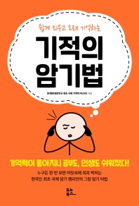 기적의 암기법 