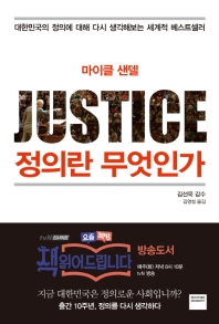 정의란 무엇인가
