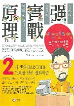 사주명리학 완전정복 