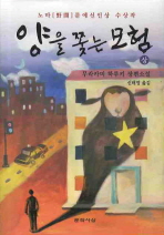 양을 쫓는 모험(상) 