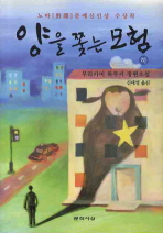 양을 쫓는 모험(하) 