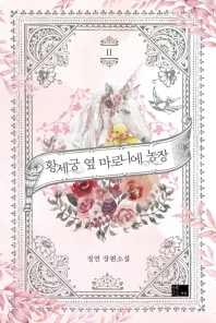 황제궁 옆 마로니에 농장. 2