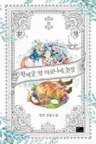 황제궁 옆 마로니에 농장. 3