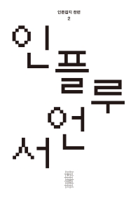 한편 2호 인플루언서