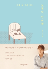 [eBook] 보통의 언어들 