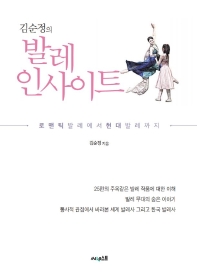 김순정의 발레 인사이트