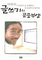 글쓰기의 공중부양