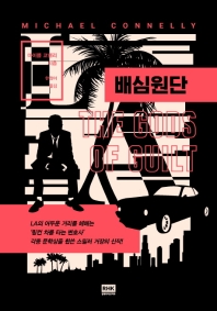배심원단 