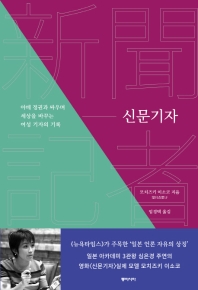 신문기자  