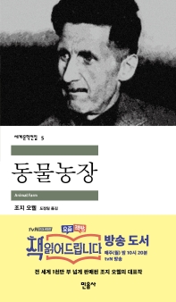 동물농장(민음사)