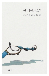 몇 시인가요?  