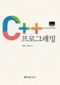 C++프로그래밍(2학기, 워크북포함)