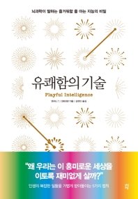 유쾌함의 기술 