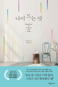나이 드는 맛 
