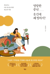 명랑한 중년, 웃긴데 왜 찡하지?
