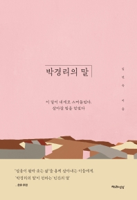 박경리의 말  