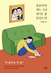 결혼하면 애는 그냥 생기는 줄 알았는데 