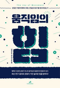움직임의 힘