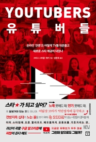 유튜버들 