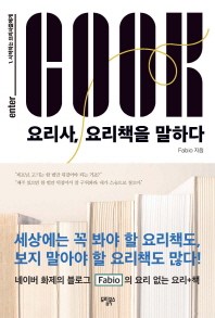 요리사, 요리책을 말하다