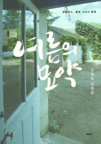여름의 묘약