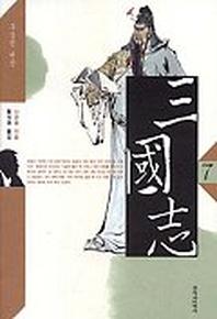 삼국지 7 (창비)