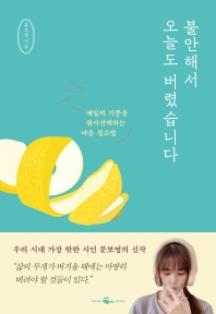 [eBook] 불안해서 오늘도 버렸습니다