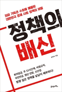 정책의 배신  