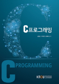 C프로그래밍(1학기, 워크북포함) 
