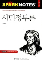 시민정부론