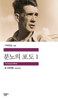 분노의 포도. 1 