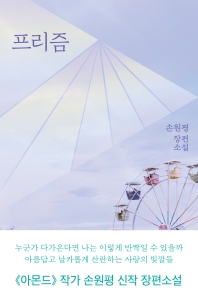 프리즘