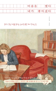 [eBook] 마음을 썼다 내가 좋아졌다