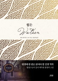 [eBook] 월든(다연)