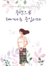 중년으로 태어나는 중입니다 