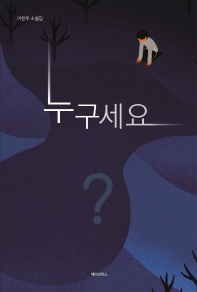 누구세요