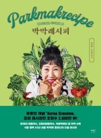 박막례시피