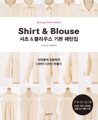 셔츠&블라우스 기본 패턴집 