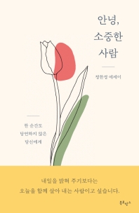 [eBook] 안녕, 소중한 사람