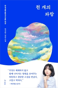 천 개의 파랑 