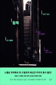 침묵 