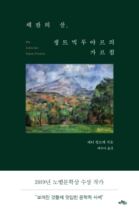 세잔의 산, 생트빅투아르의 가르침 