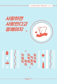 사랑하면 사랑한다고 말해야지 